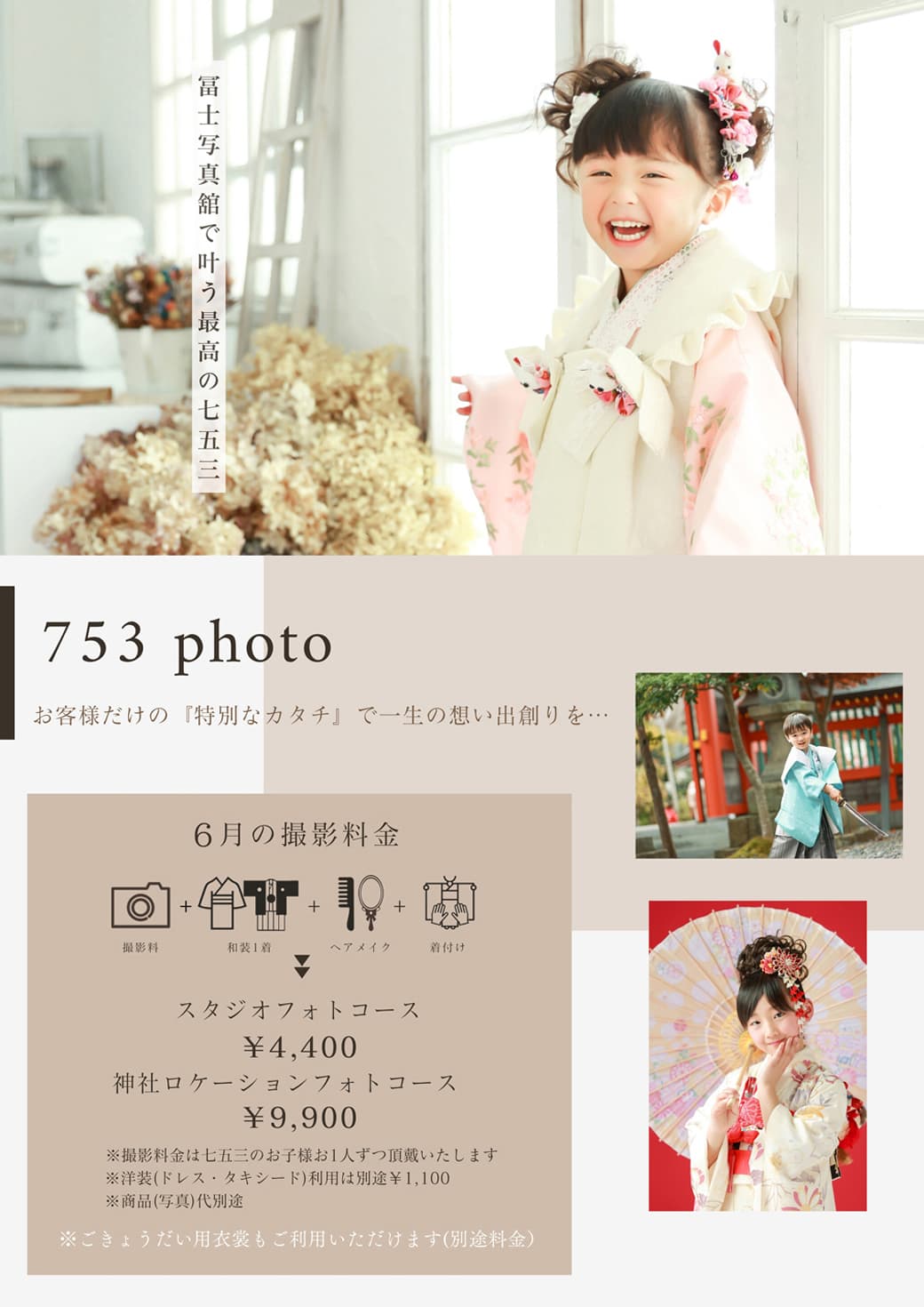 2025 七五三早撮り：福島県田村市船引町の冨士写真館