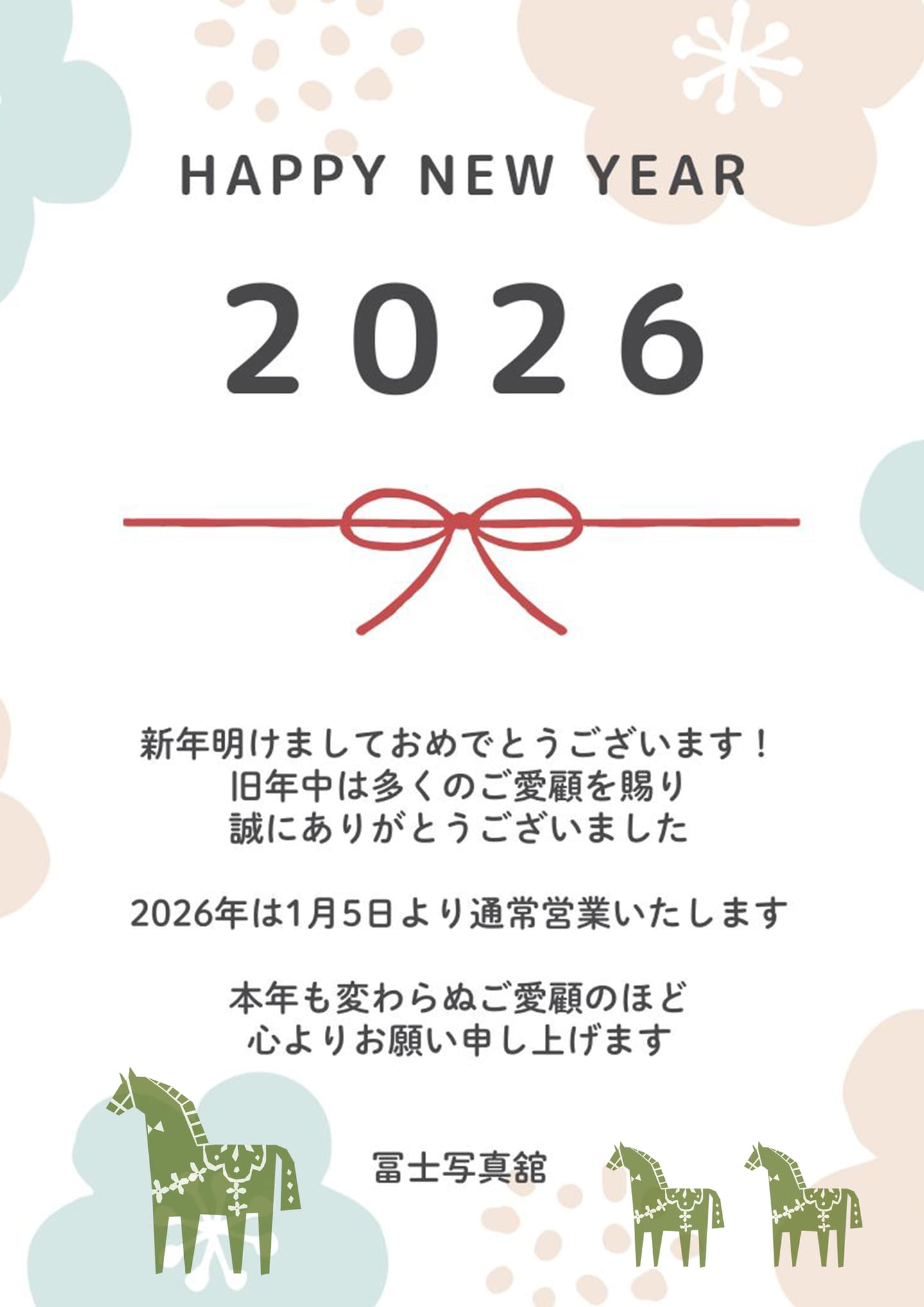 2026 新年挨拶：福島県田村市船引町の冨士写真館
