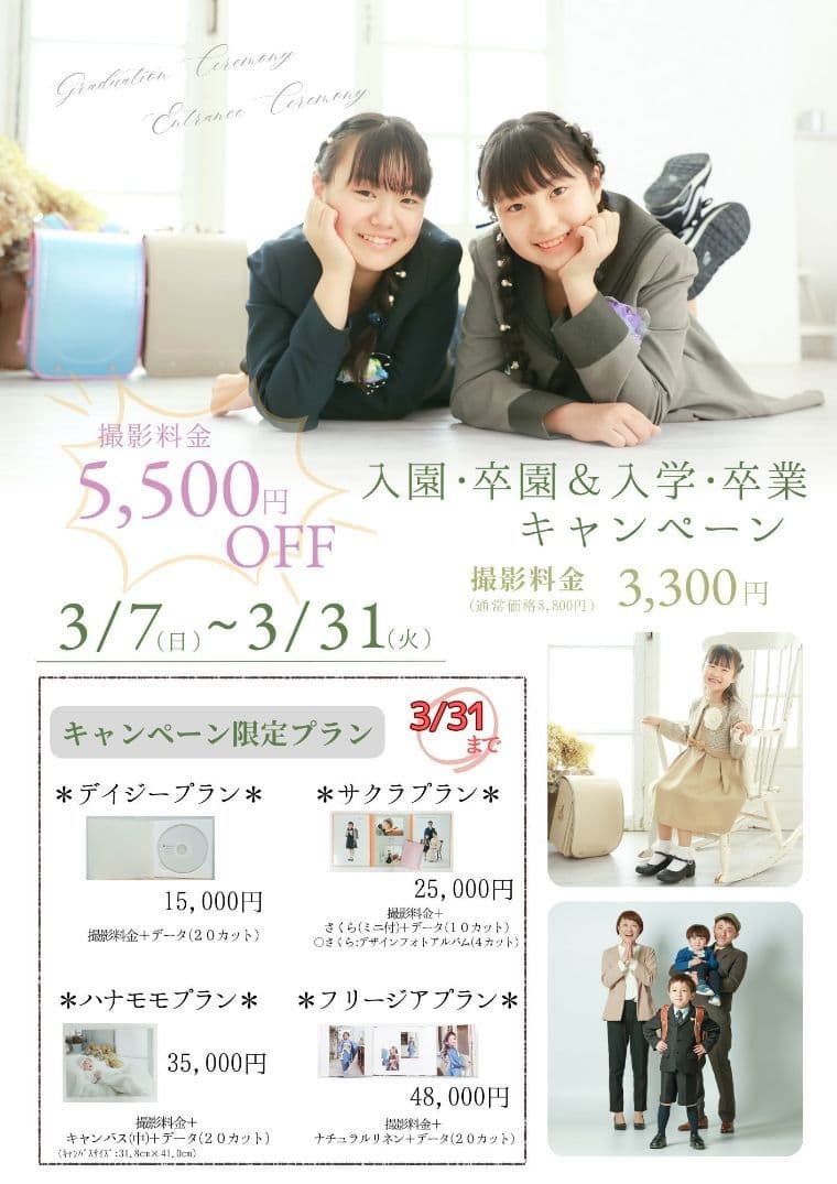 2026 入園・卒園＆入学・卒業：福島県田村市船引町の冨士写真館