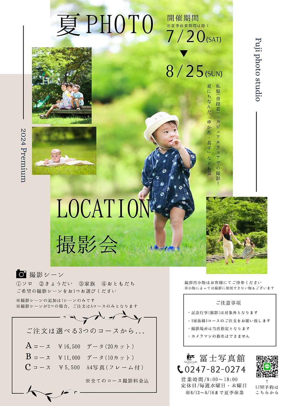 夏フォトロケーション撮影会2024：福島県田村市船引町の冨士写真館